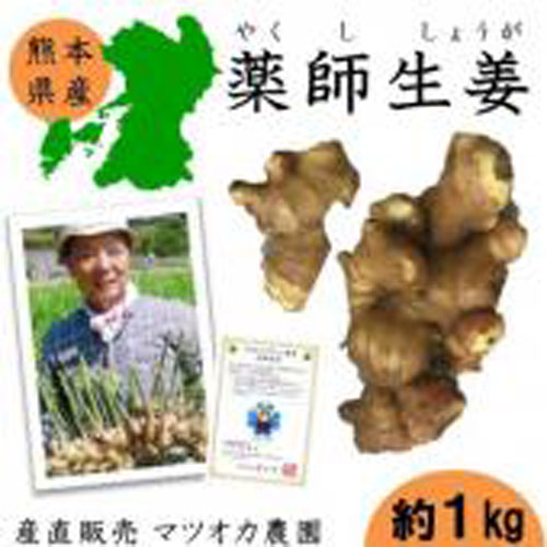 薬師生姜（1kg）