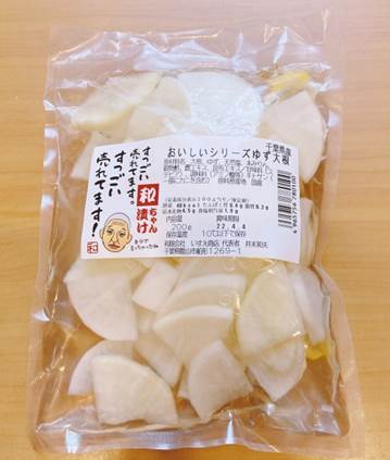 おいしいシリーズ　ゆず大根