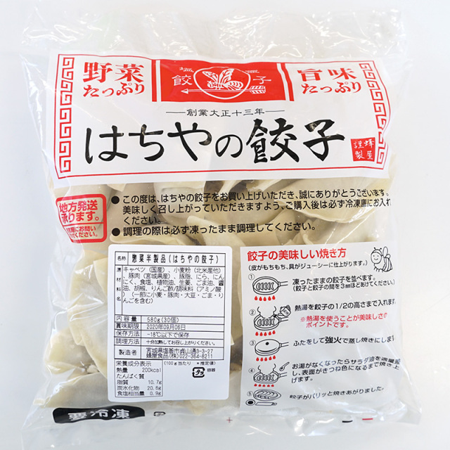 【お徳用】はちやの餃子30個入り