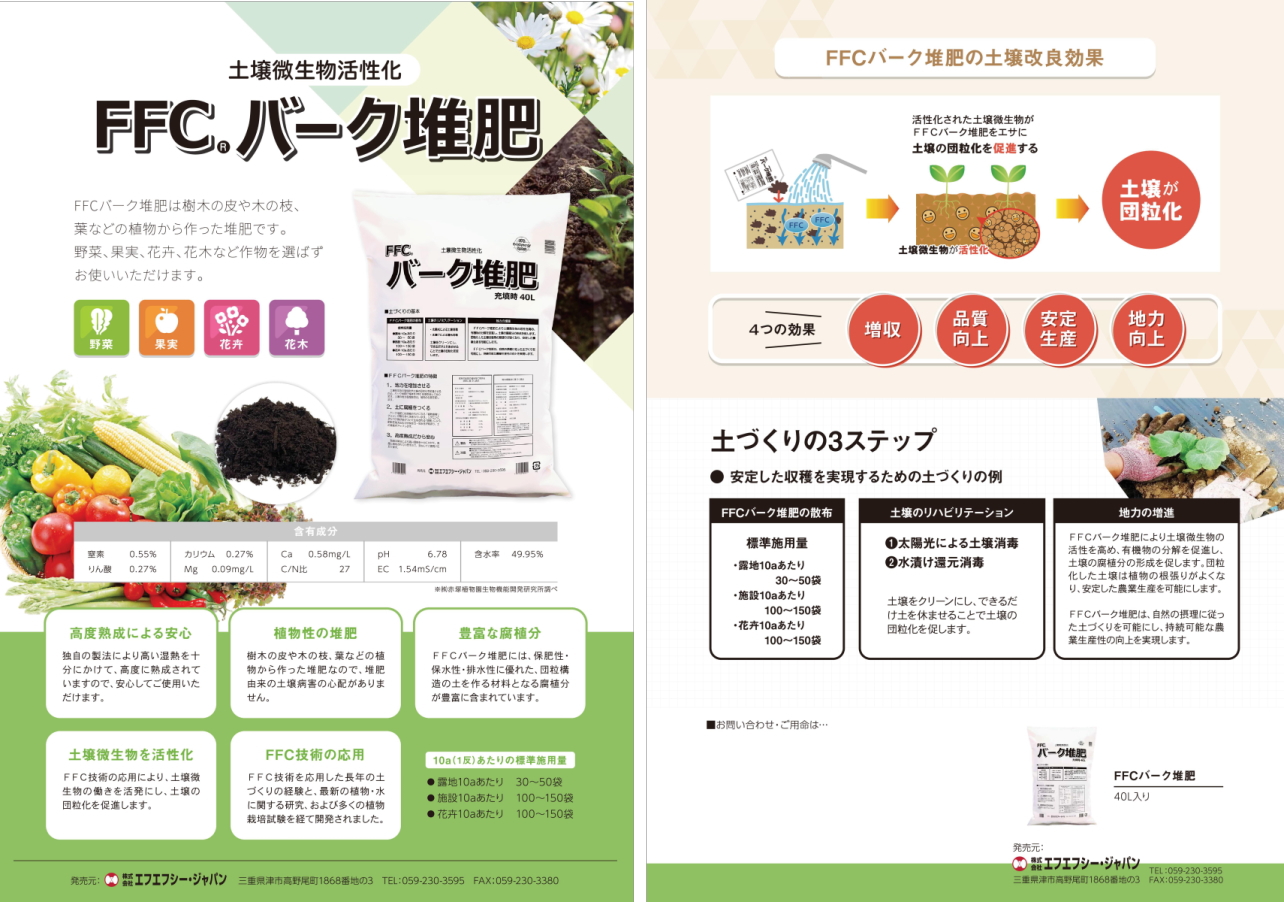 Ffcバーク堆肥 製品 株式会社エフエフシー ジャパン