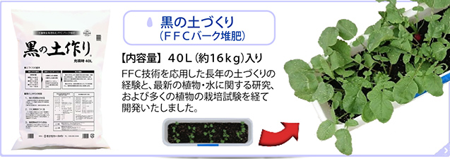 FFCバーク堆肥のご案内